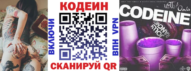 Codein Purple Drank Звенигород
